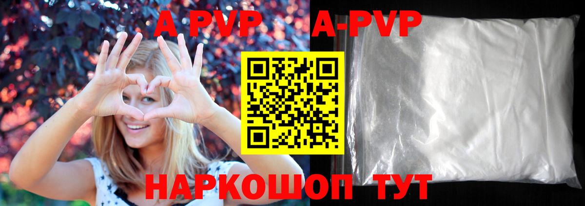 Альфа ПВП кристаллы  APVP VHQ  APVP VHQ  Вход с VPN  Вичуга 