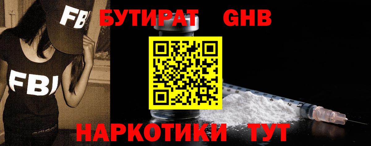 Бутират  БУТИРАТ бутик  Вход с VPN  Вичуга 