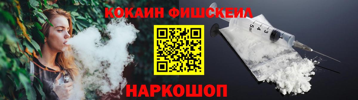 Cocaine Fish Scale Вичуга
