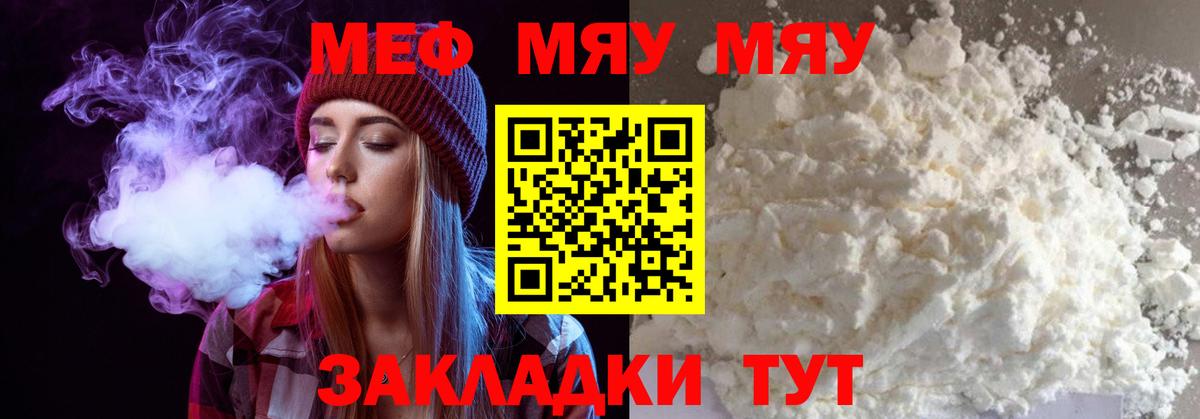 МЯУ-МЯУ  Вход с VPN  Меф  МЕФ мука  Вичуга  Мефедрон 4 MMC 